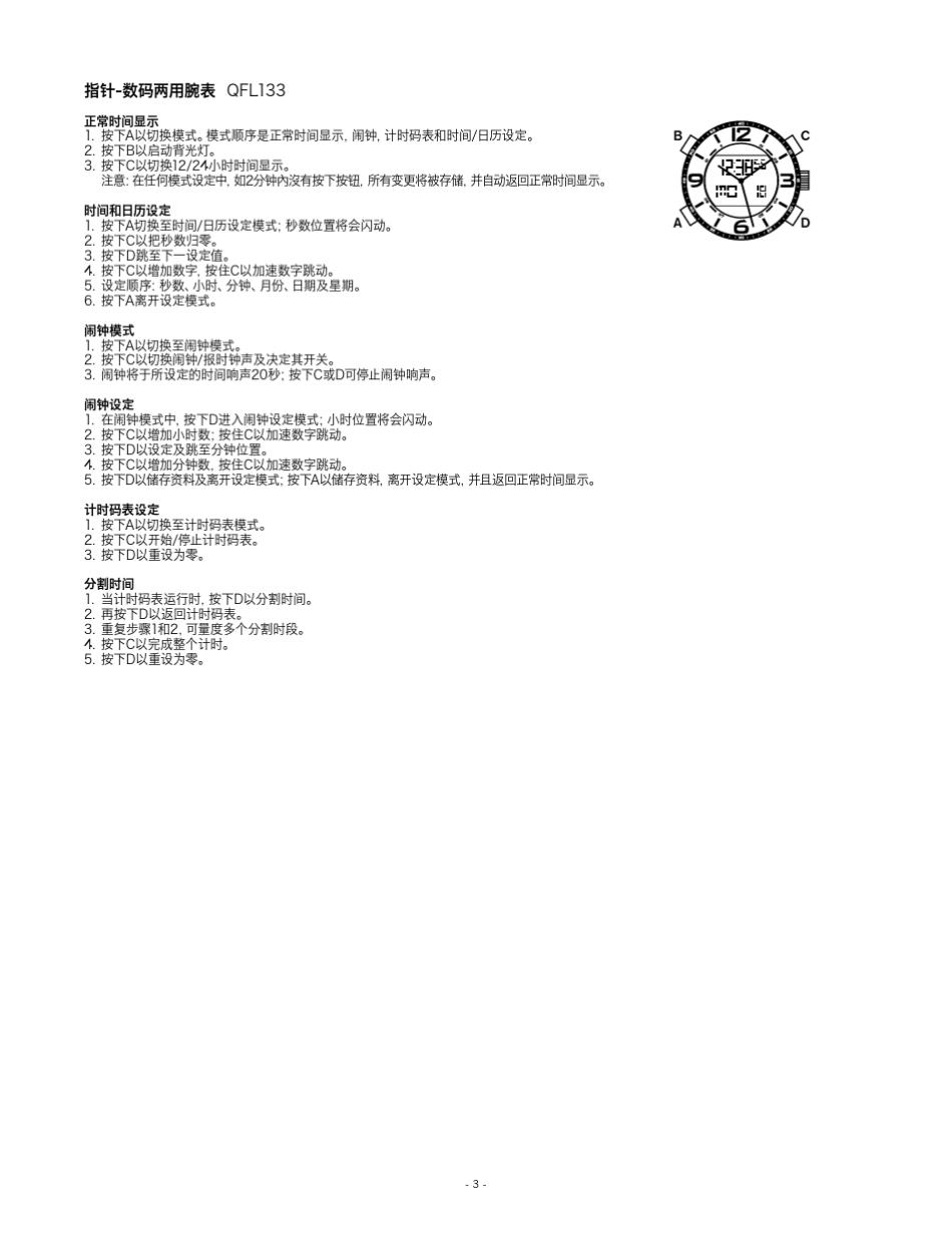 Fossil中文说明书_第3页