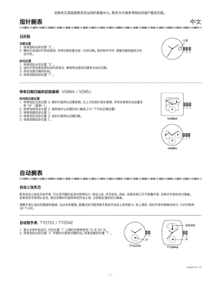 Fossil中文说明书