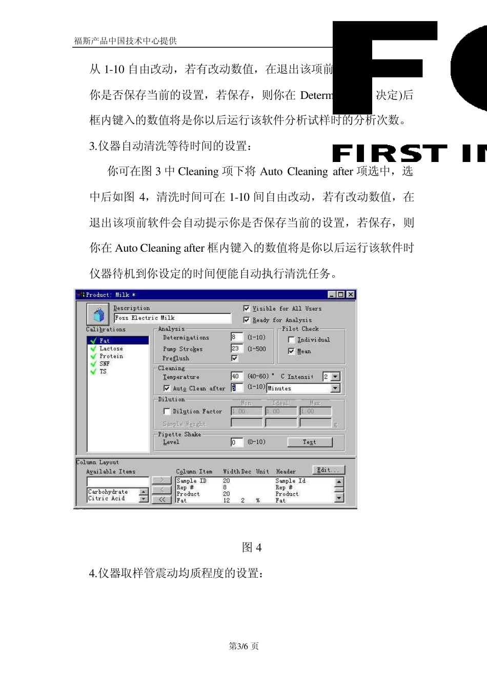 FOSS官方资料FT120常规参数设置_第3页