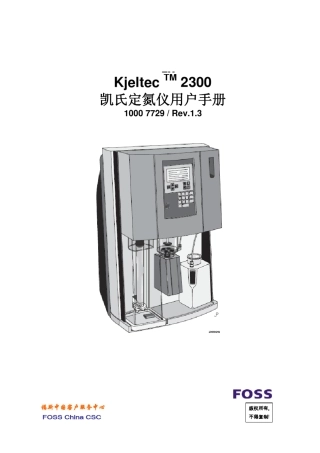FOSS凯式定氮仪2300说明书
