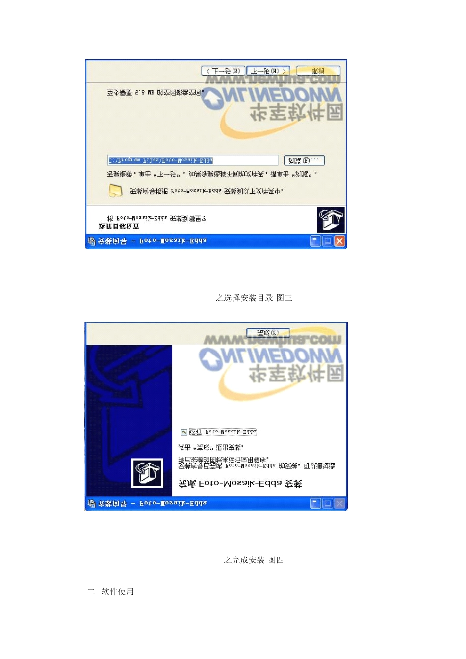 FotoMosaikEdda_使用教程_第3页