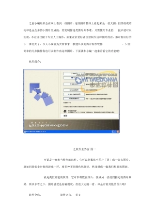 FotoMosaikEdda_使用教程