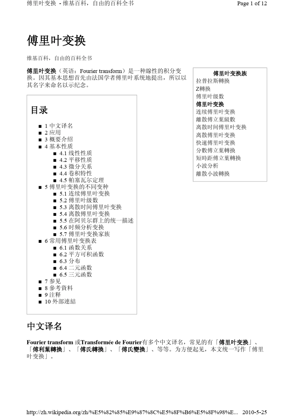 Fourier变换_第1页