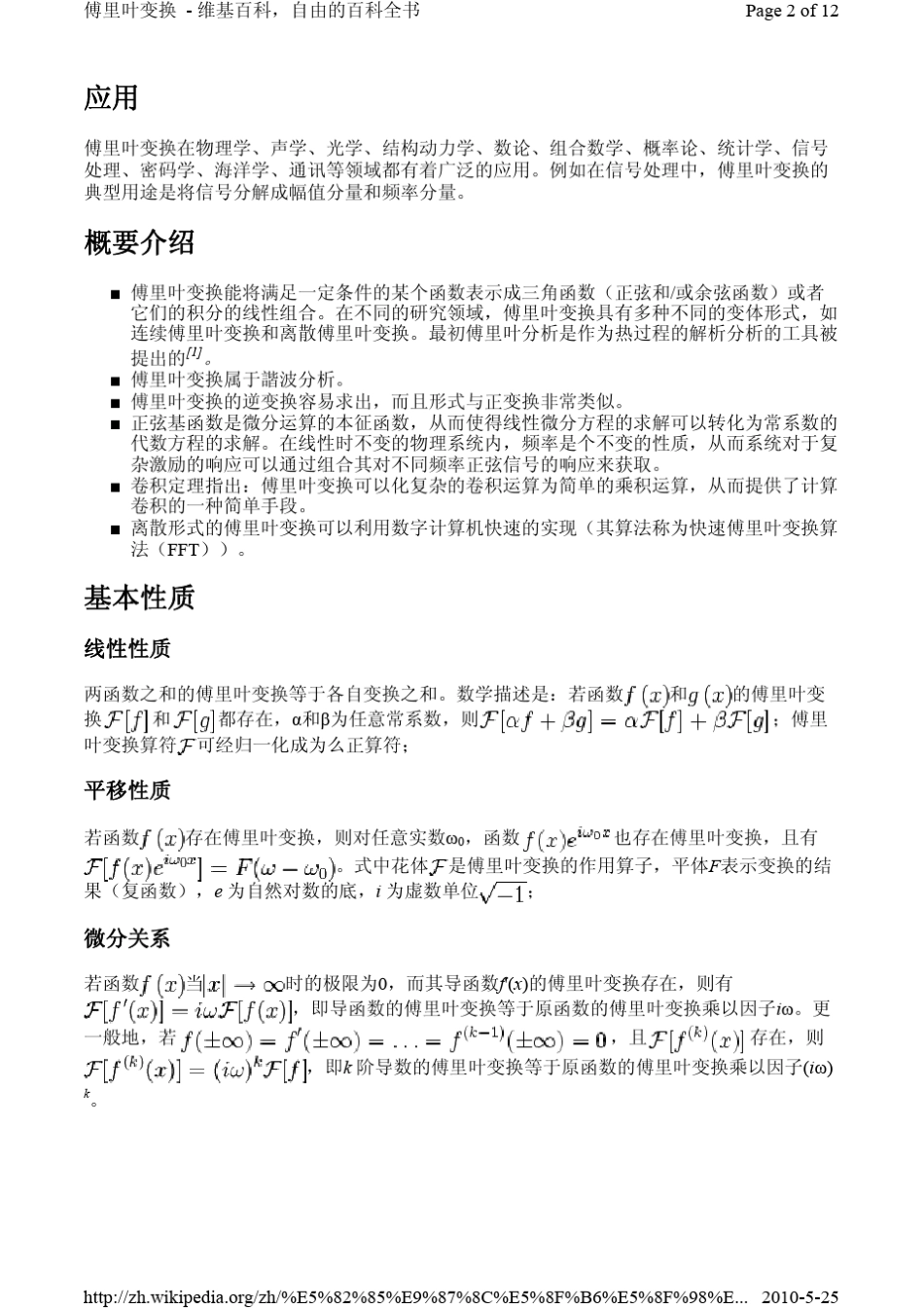 Fourier变换_第2页