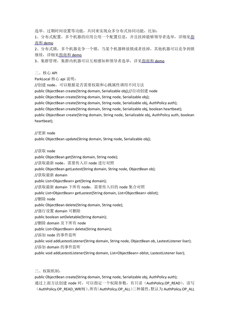 fourinone分布式协调设计解析_第2页