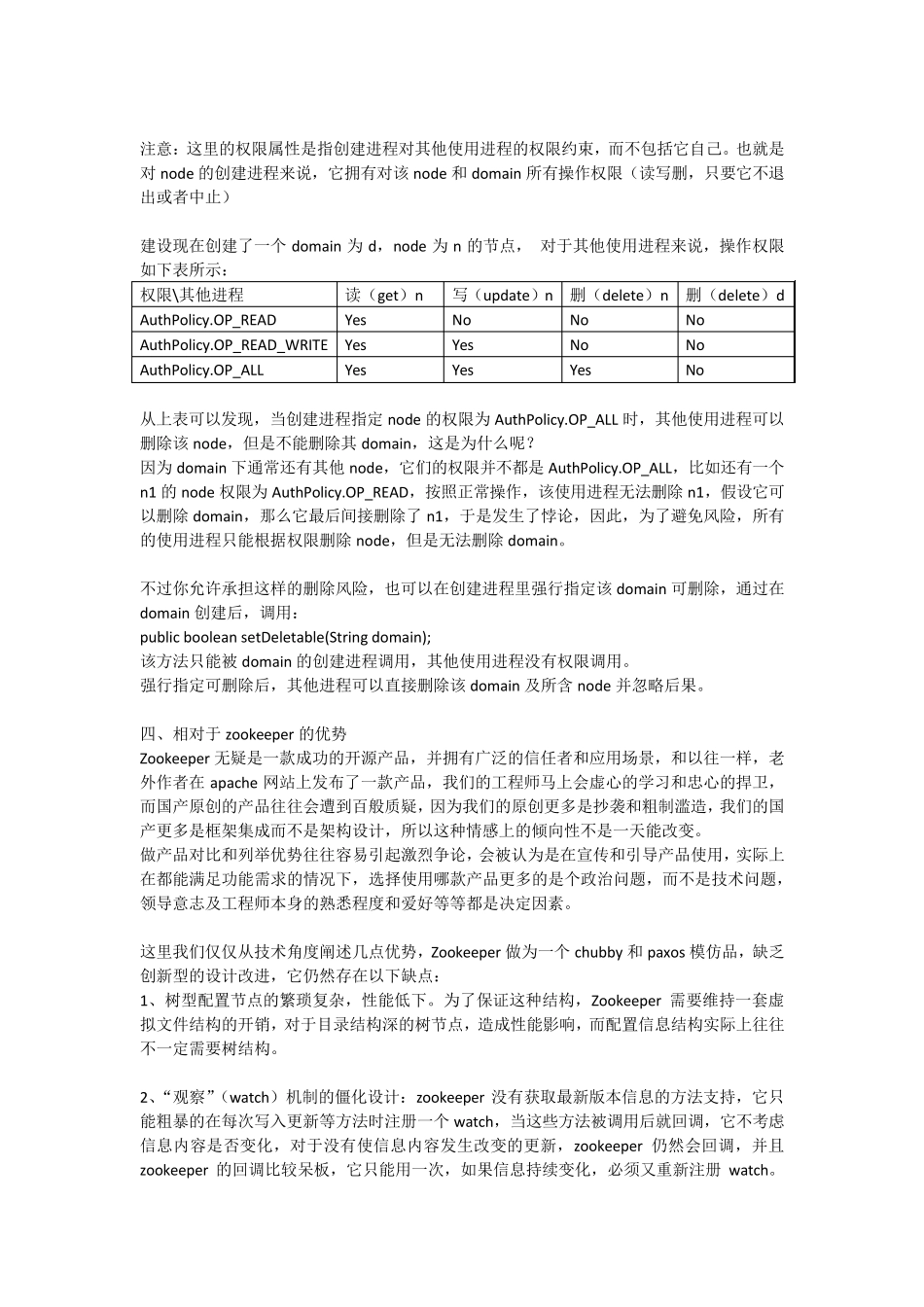 fourinone分布式协调设计解析_第3页