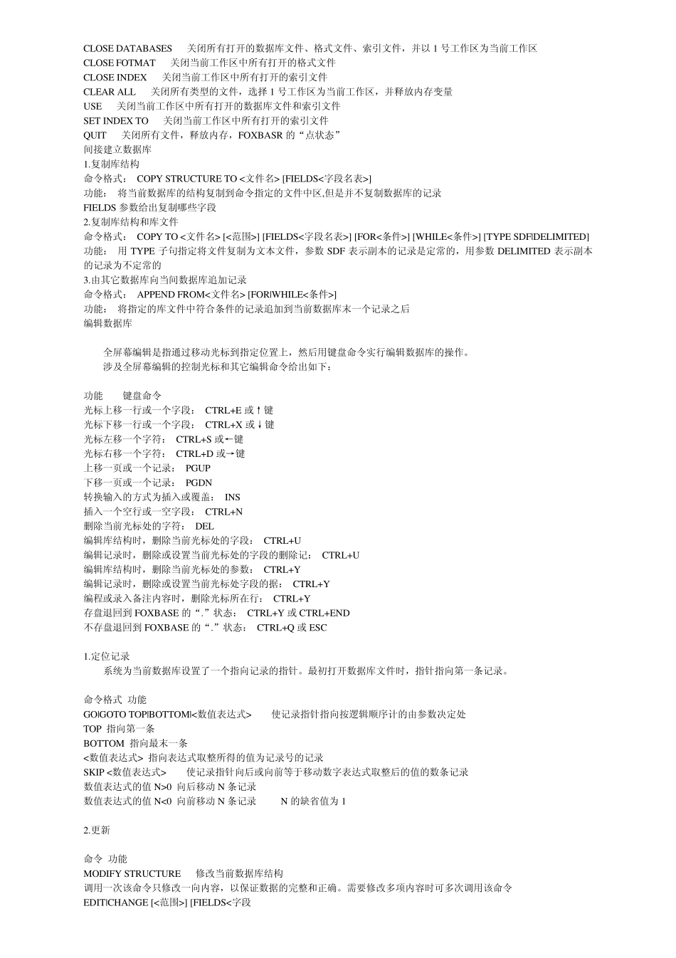 FOXBASE数据库的基本操作_第2页