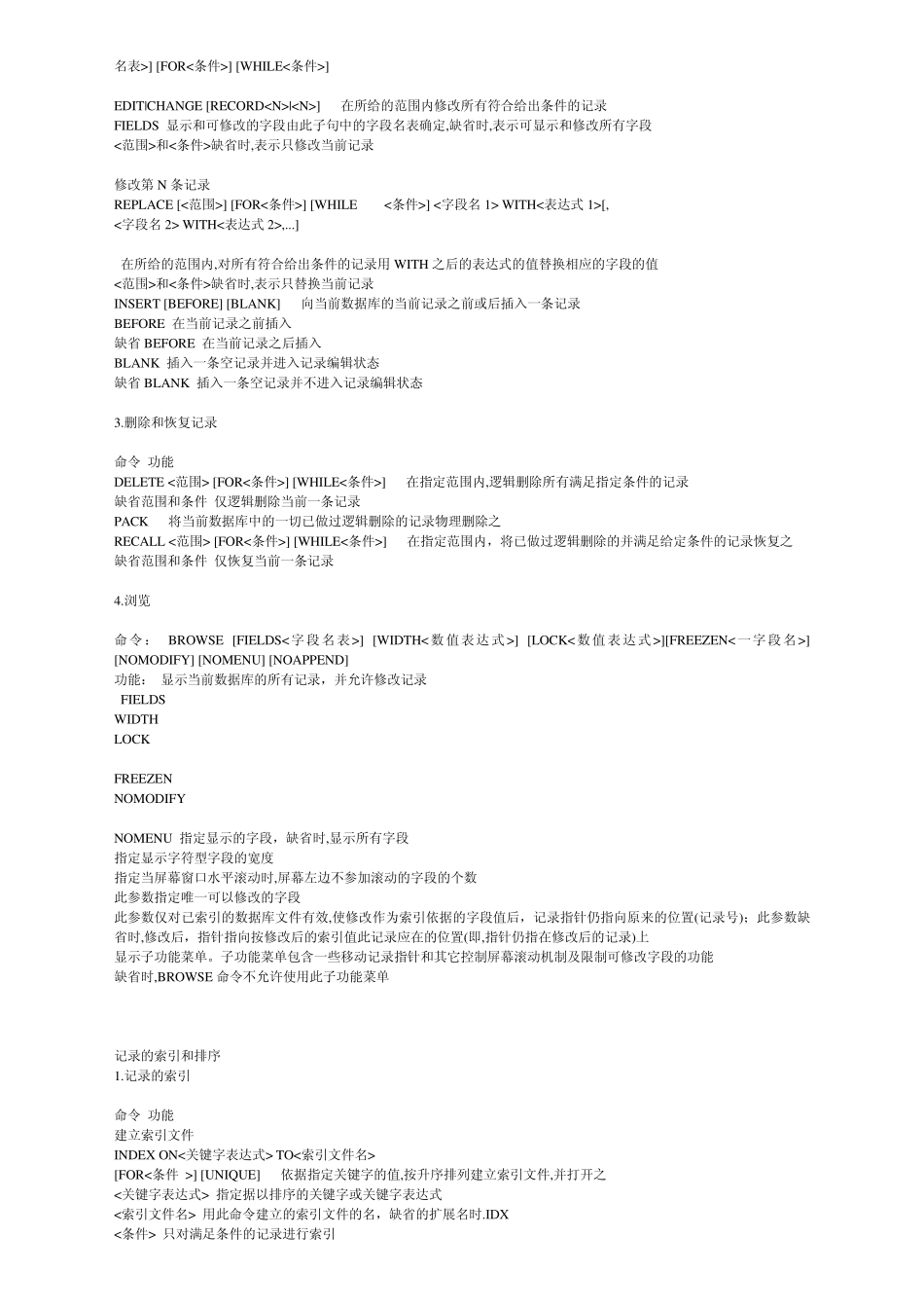 FOXBASE数据库的基本操作_第3页