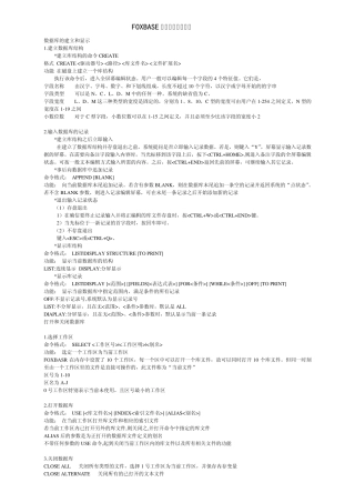 FOXBASE数据库的基本操作