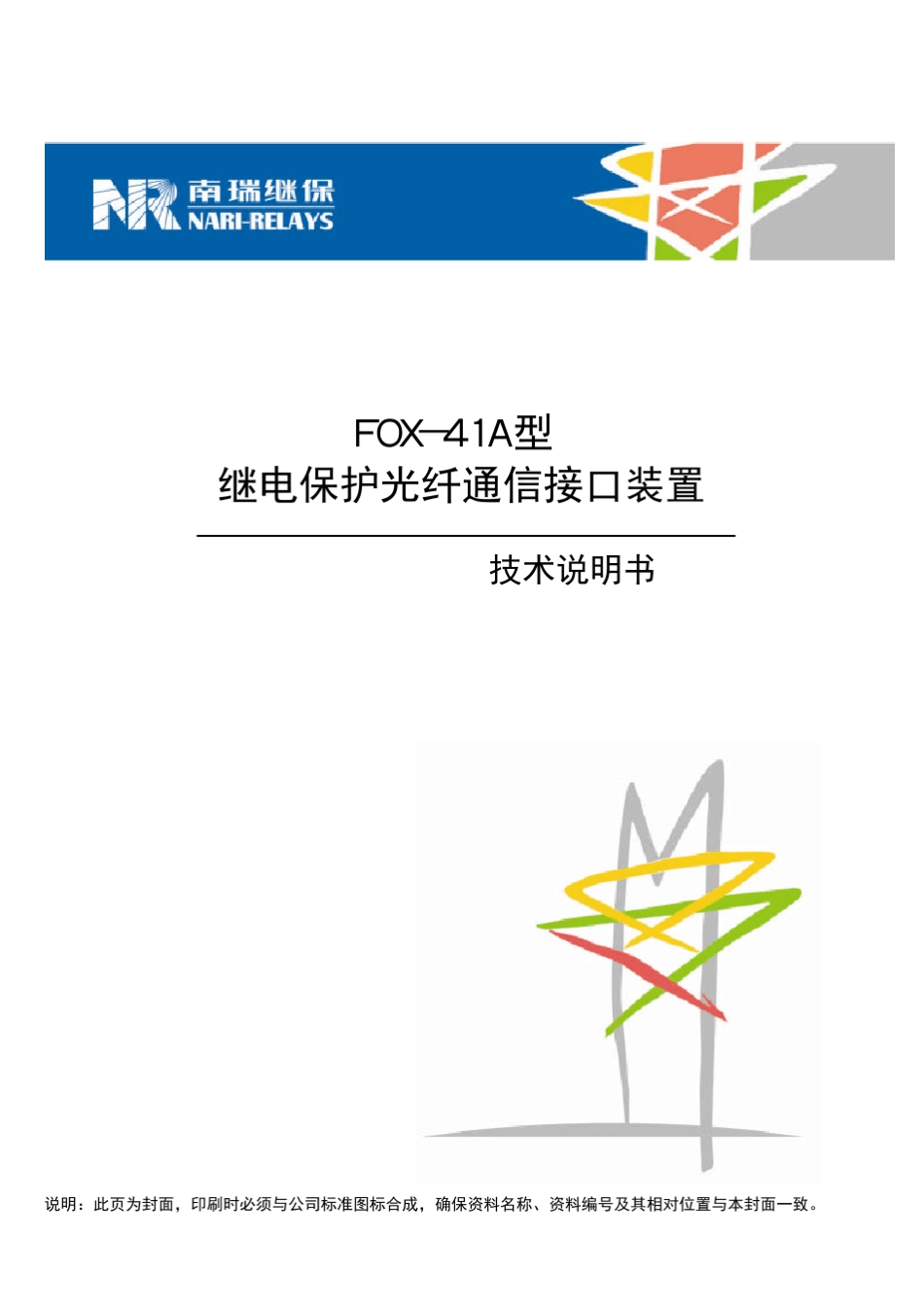 FOX41A型继电保护光纤通信接口装置技术说明书(ZL_TXJK2001.0509)_第1页