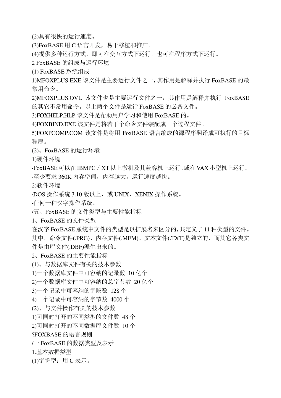 FOXBASE简明教程_第2页