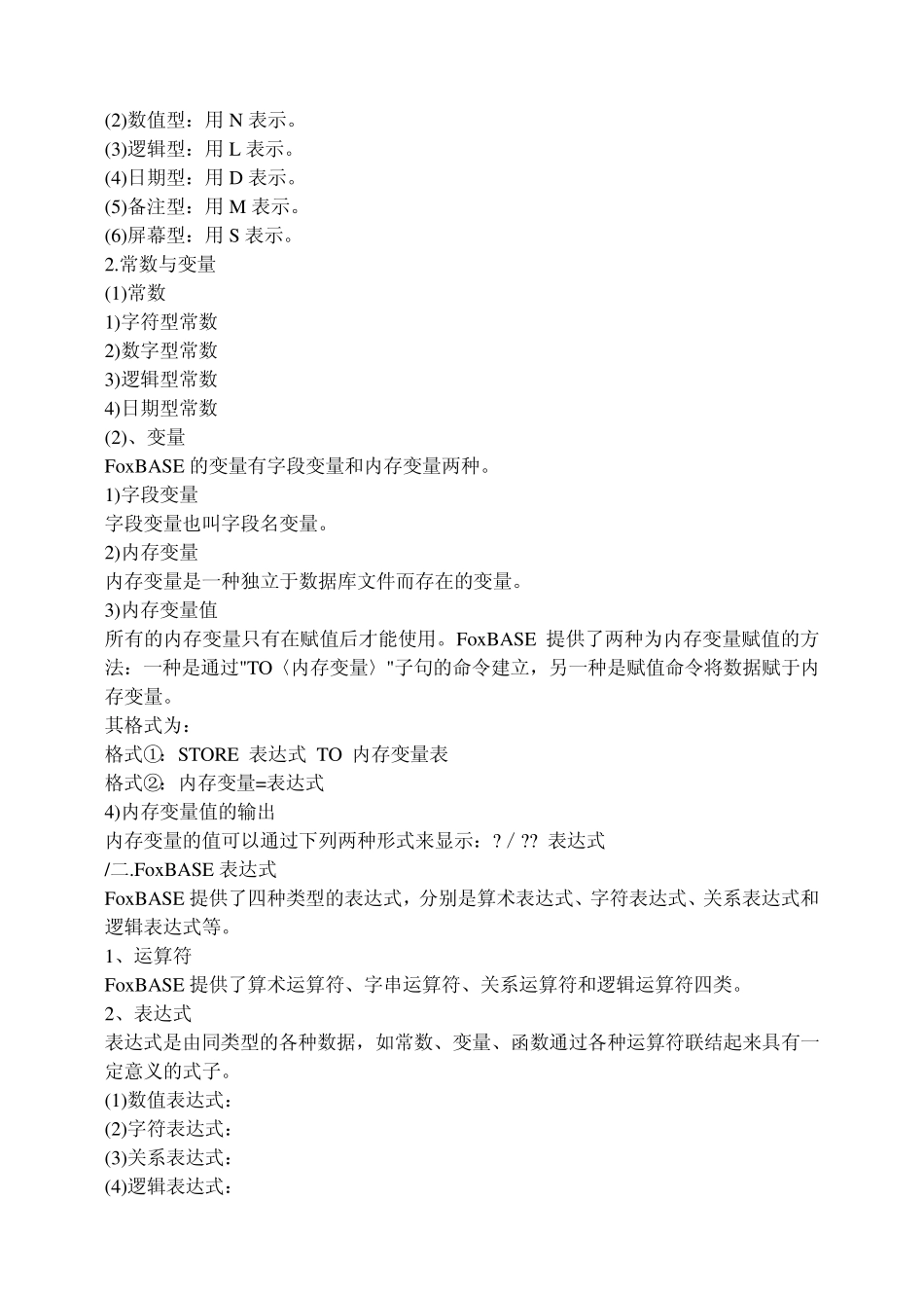FOXBASE简明教程_第3页