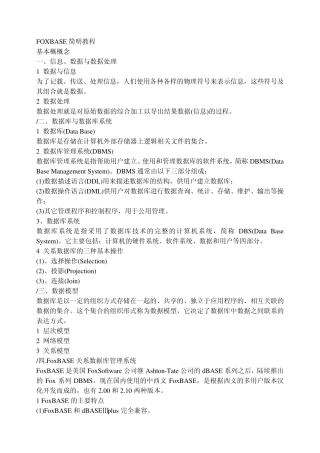 FOXBASE简明教程