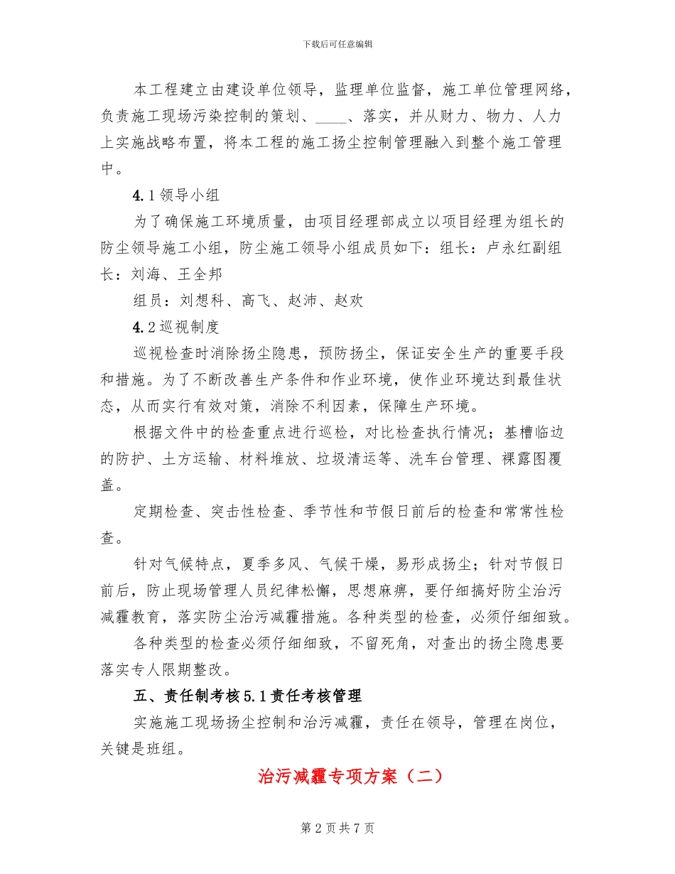 治污减霾专项方案_第2页