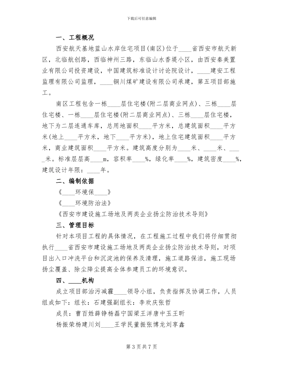 治污减霾专项方案_第3页