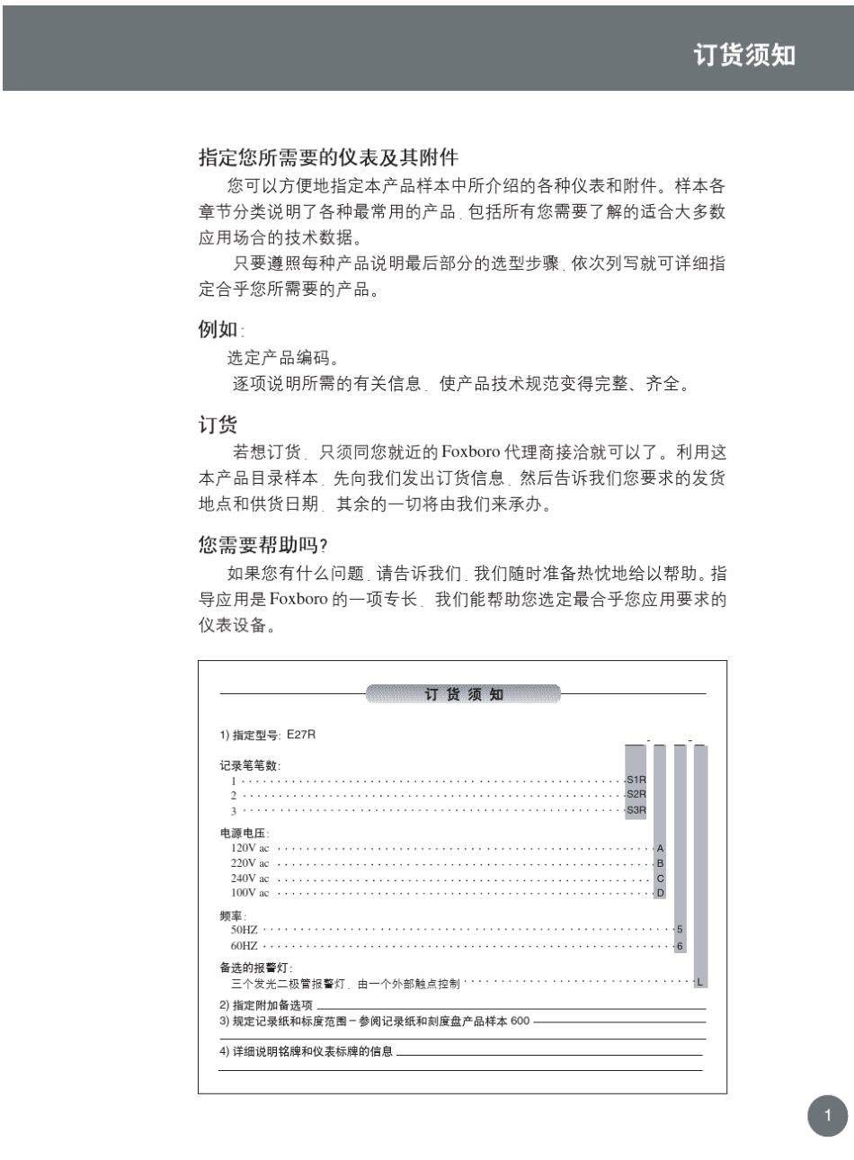 FOXBORO仪表选型_第1页