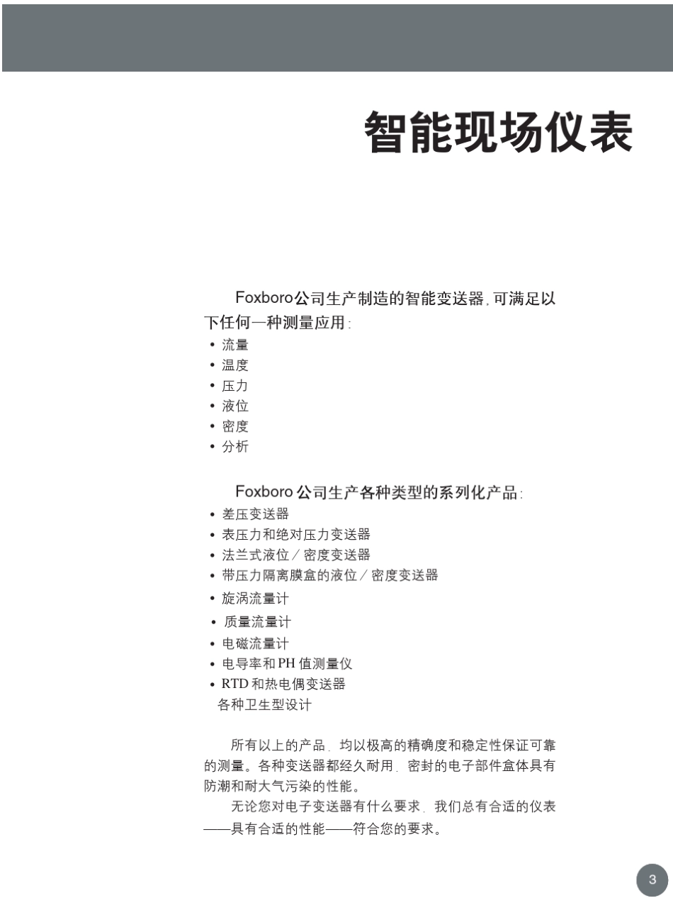 FOXBORO仪表选型_第3页