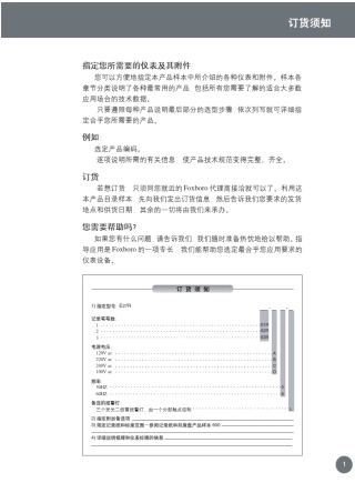 FOXBORO仪表选型