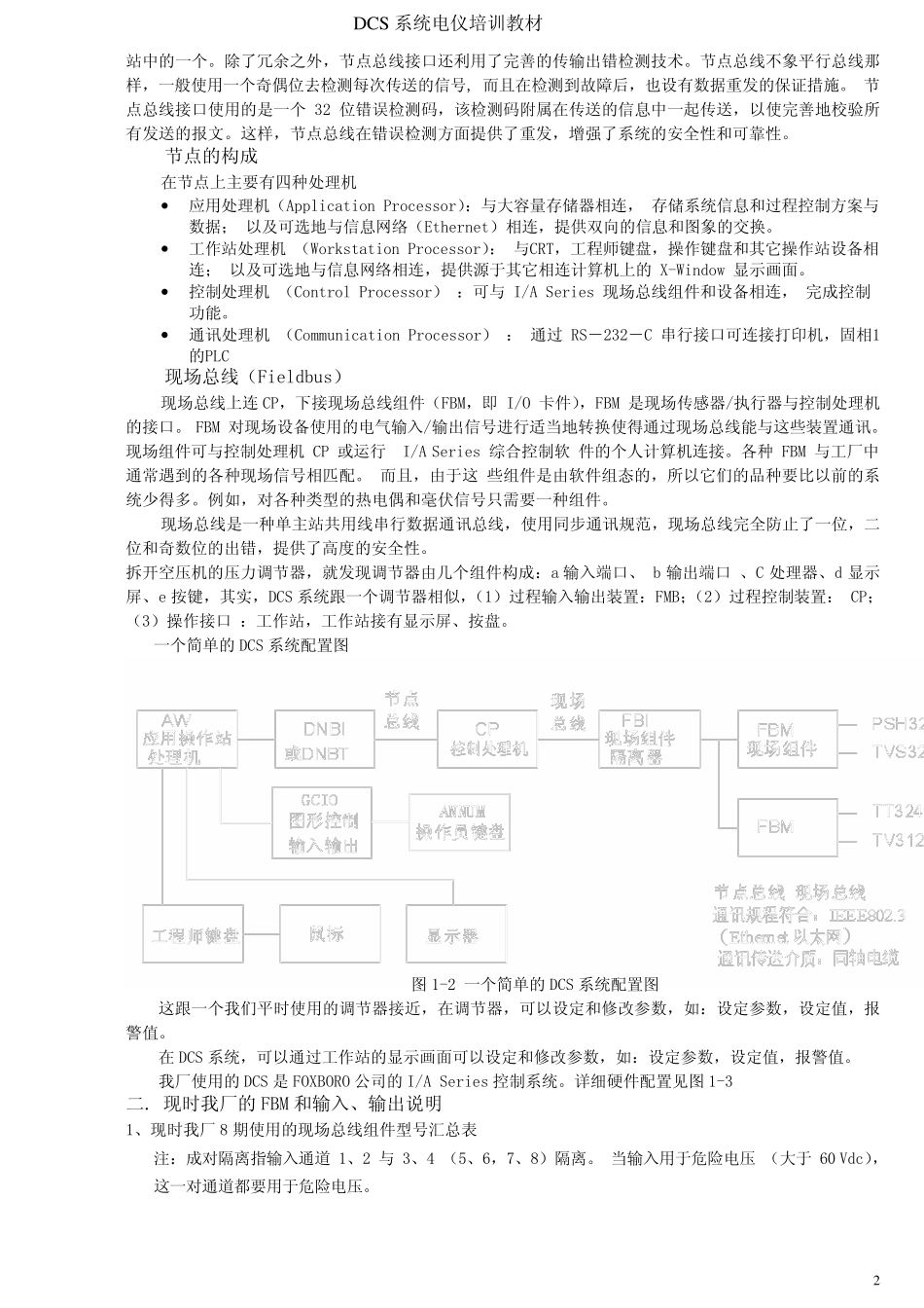 foxboro培训_第2页