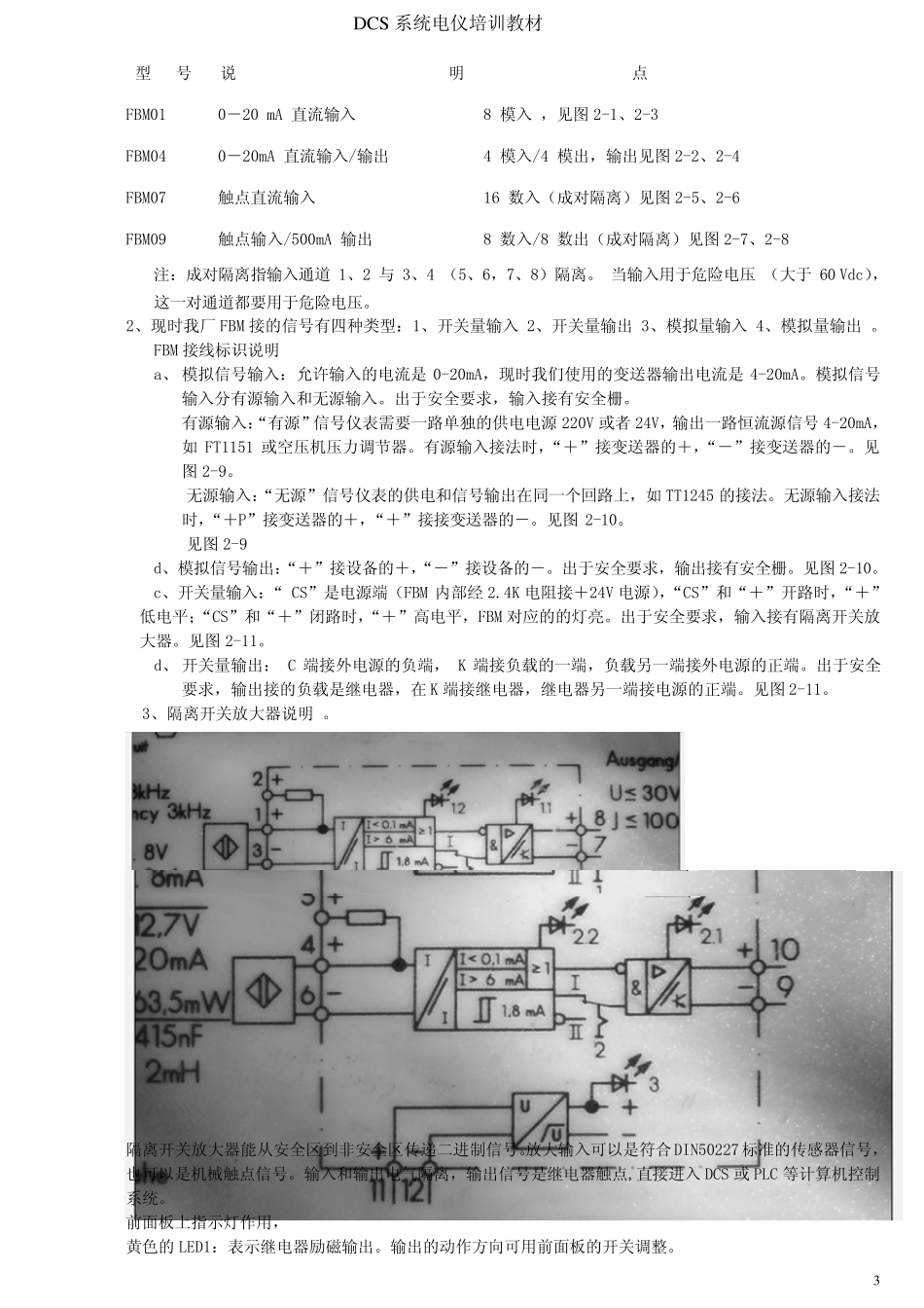 foxboro培训_第3页