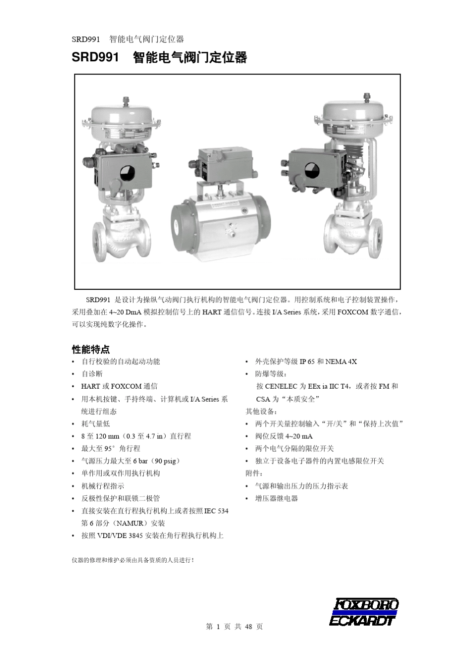FOXBOROSRD991__智能定位器说明书_第1页