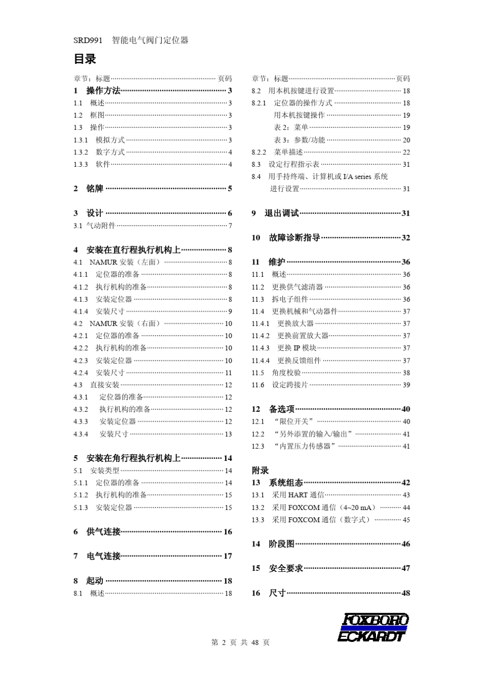 FOXBOROSRD991__智能定位器说明书_第2页