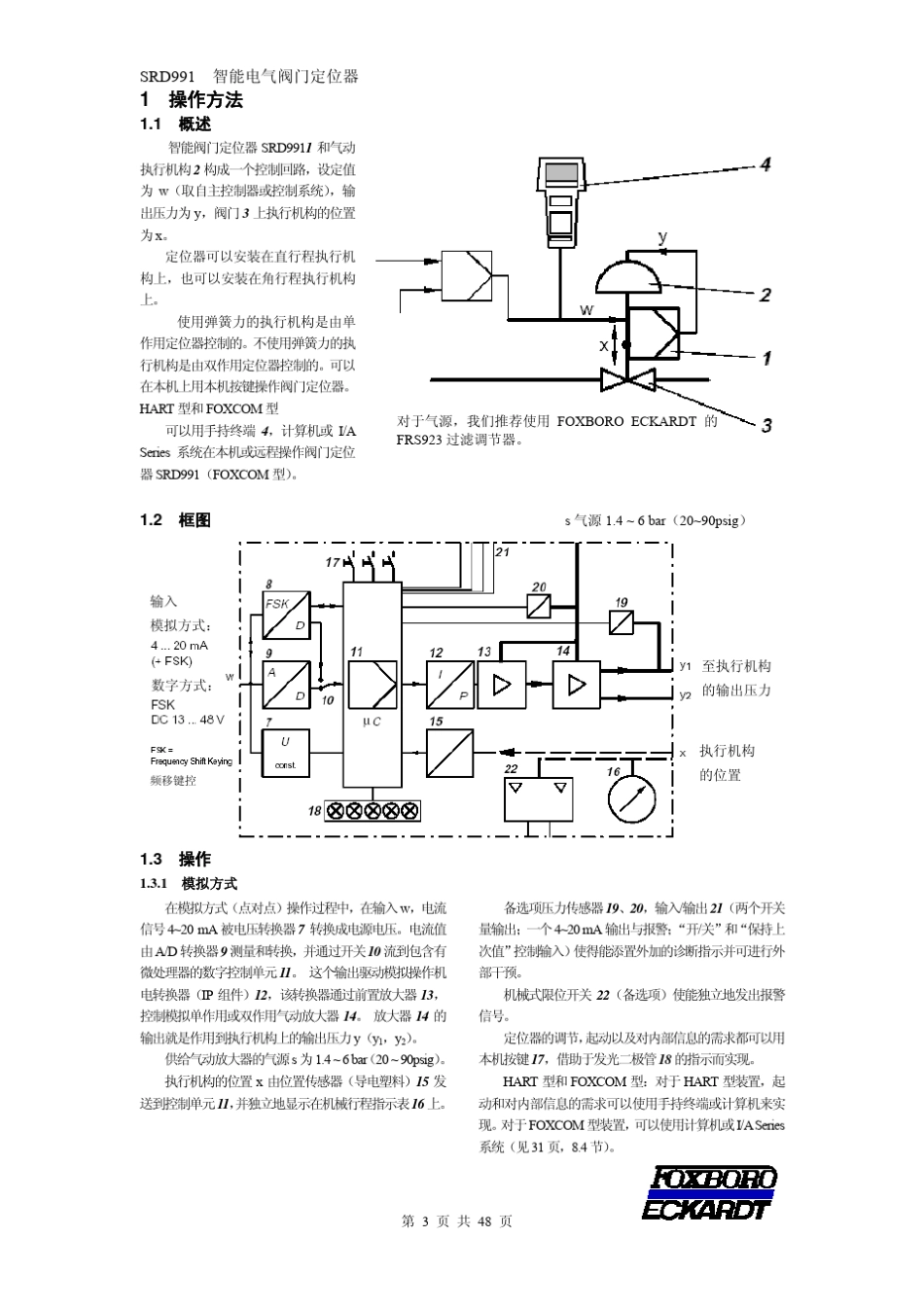 FOXBOROSRD991__智能定位器说明书_第3页