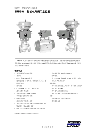 FOXBOROSRD991__智能定位器说明书