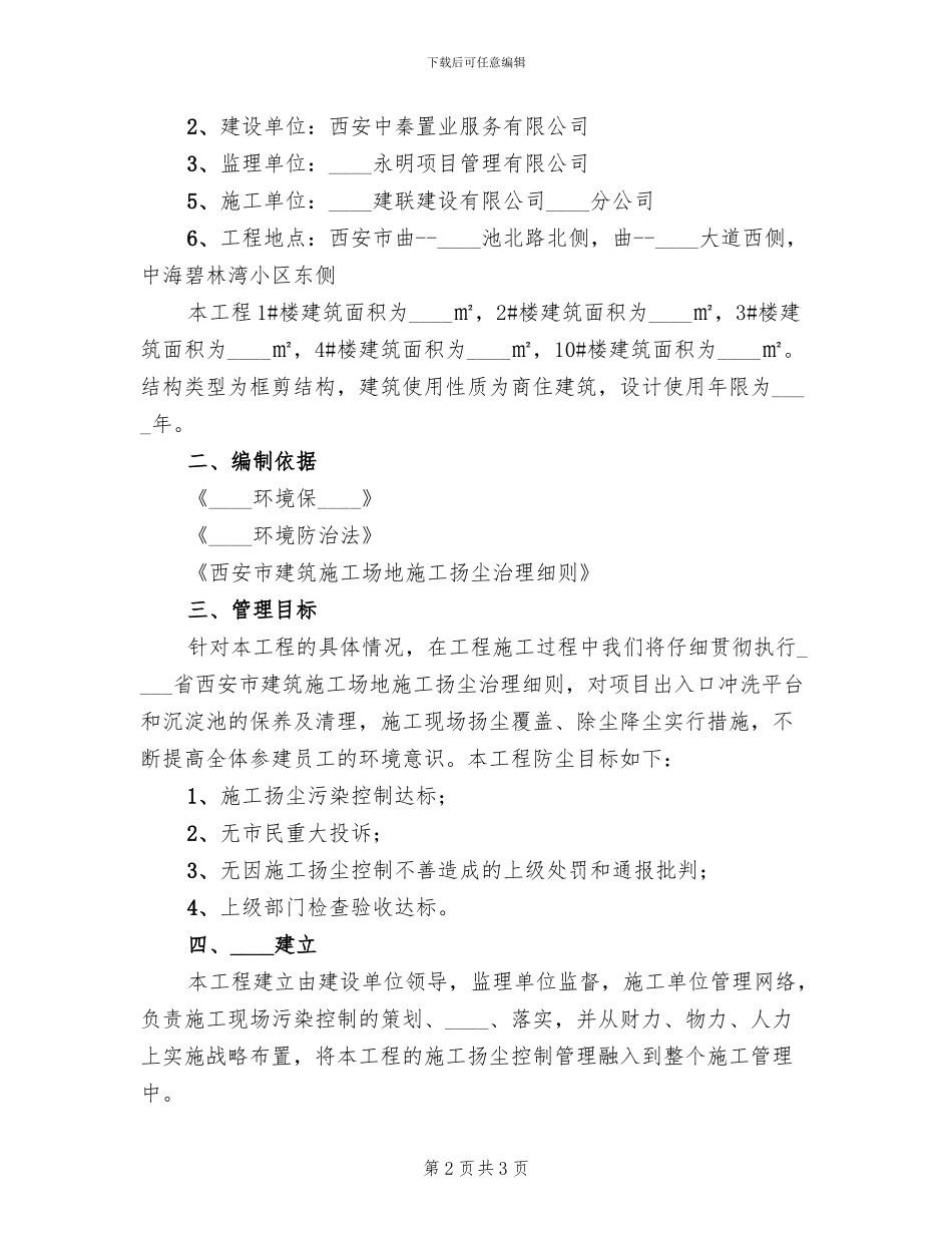 治污减霾共建美丽家园活动方案_第2页