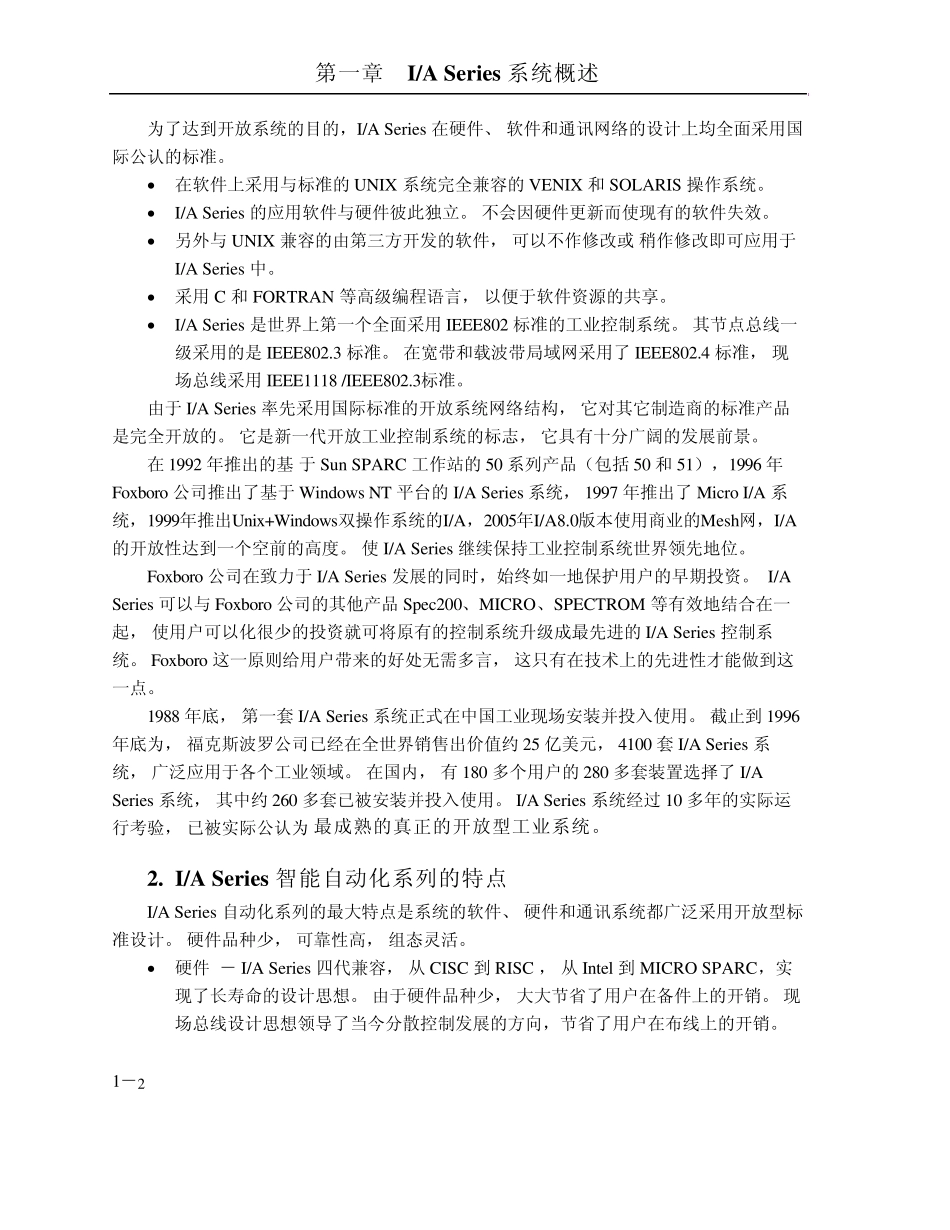 FOXBORO培训资料_第2页