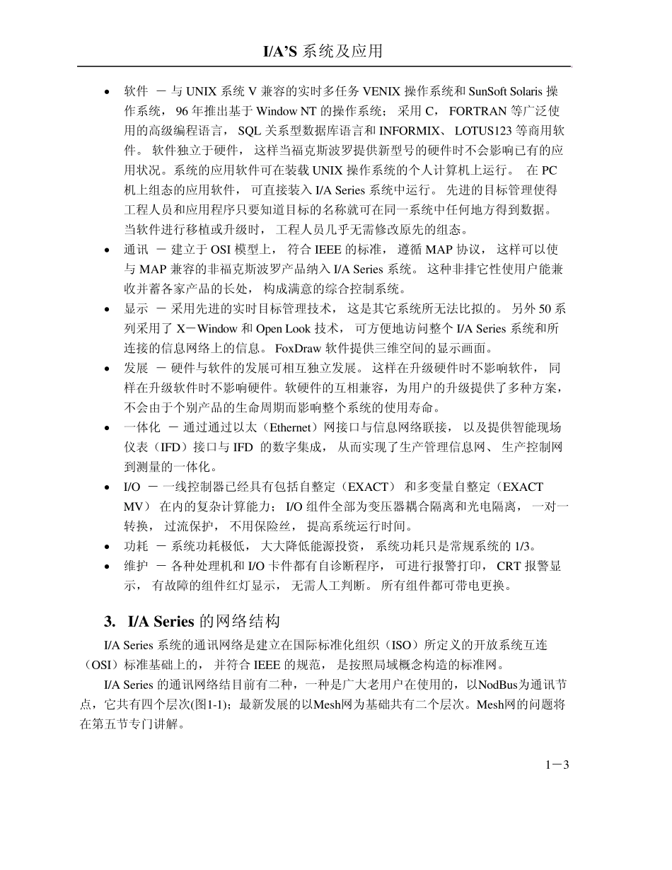 FOXBORO培训资料_第3页