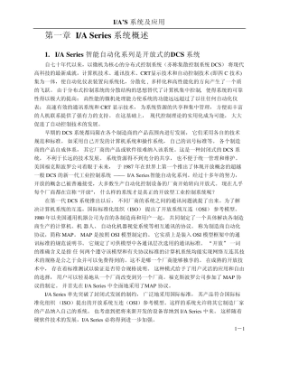 FOXBORO培训资料
