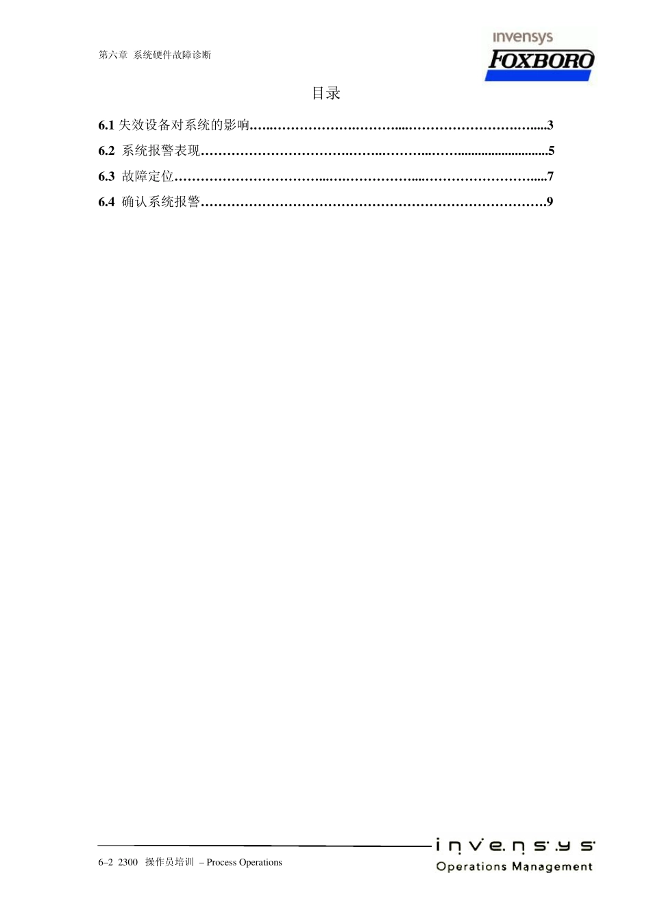 FOXBORO操作员教材第6章中文_第2页