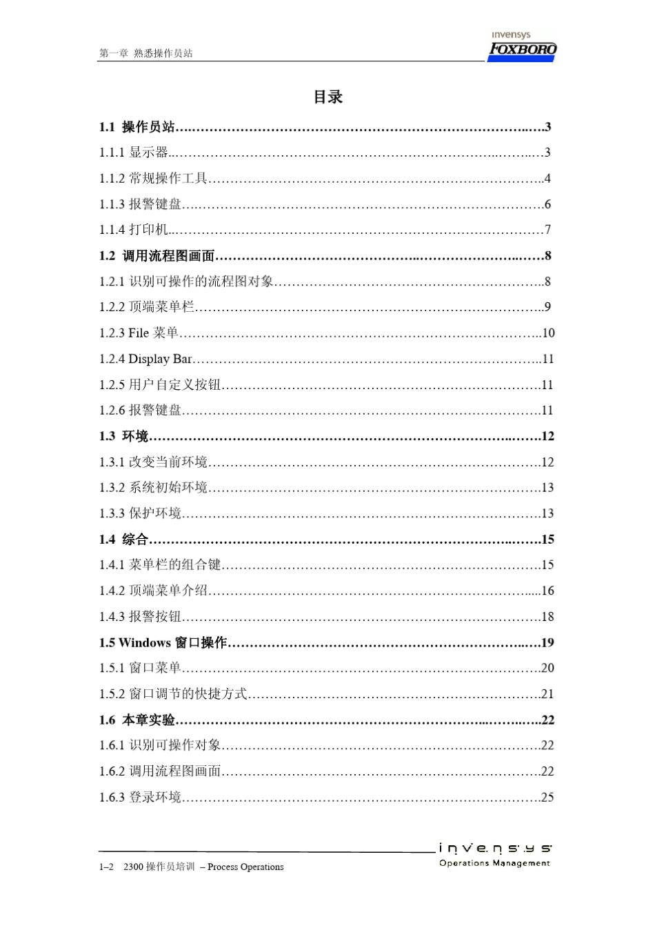 FOXBORO操作员教材第1章中文_第2页