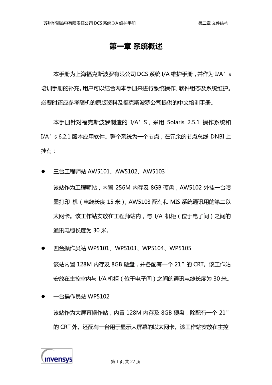 foxboro维护手册_第3页