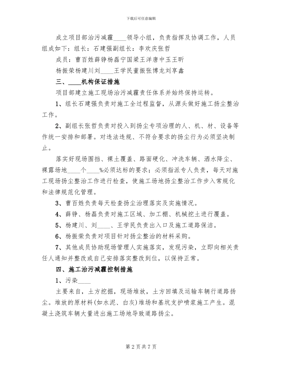 治污减霾共建美丽家园活动方案范本(2篇)_第2页