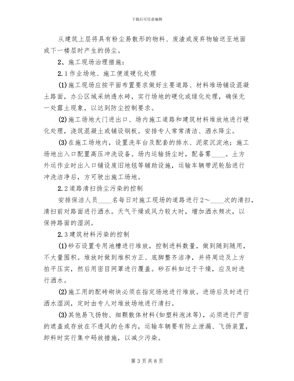 治污减霾共建美丽家园活动方案范本_第3页