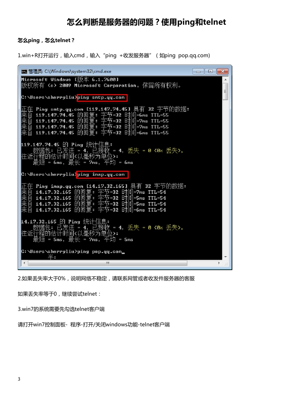 Foxmail不能正常收发邮件怎么办？_第3页