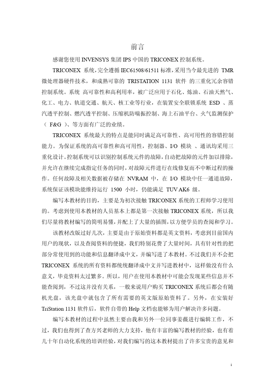 foxboro说明_第3页