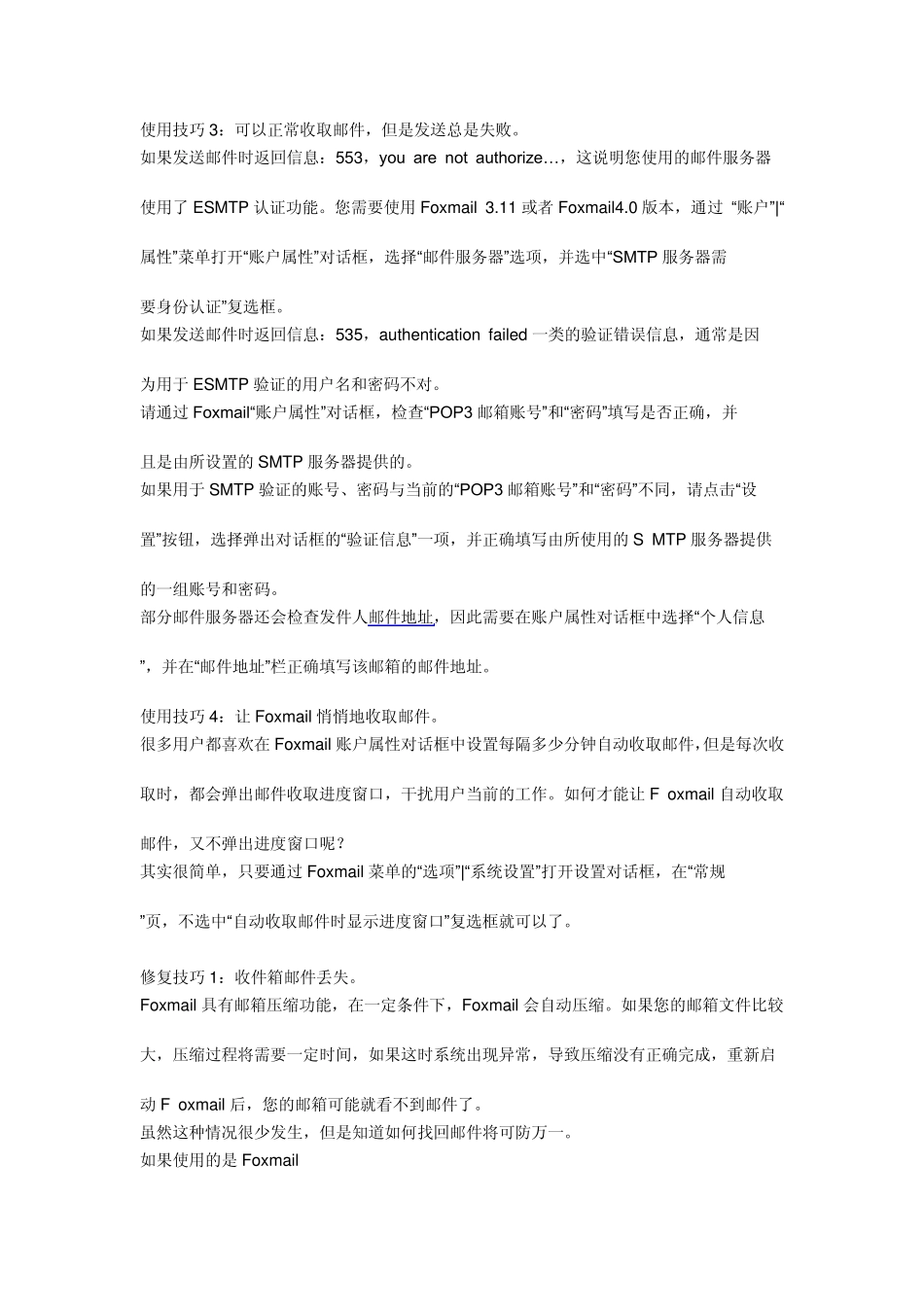 Foxmail使用及修复技巧大全_第2页
