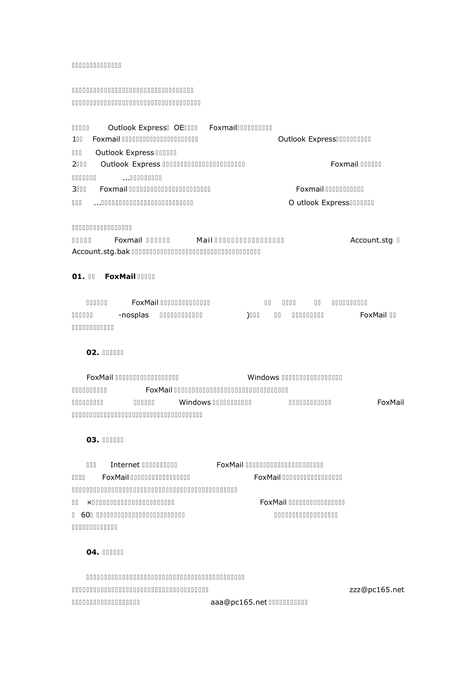foxmail使用问题总结_第2页