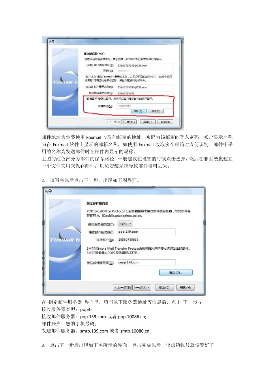 Foxmail使用教程_第2页