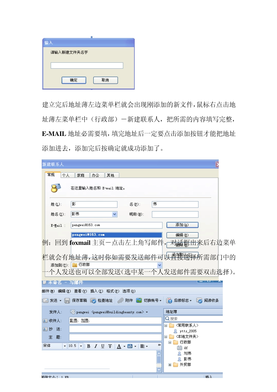 FOXMAIL邮件地址薄使用教程_第2页