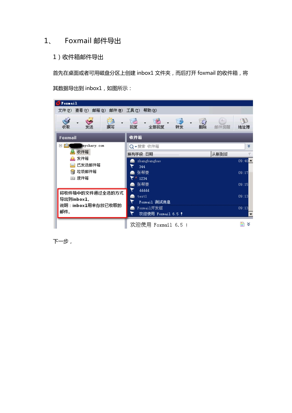 foxmail邮件迁移到outlook2007_第3页