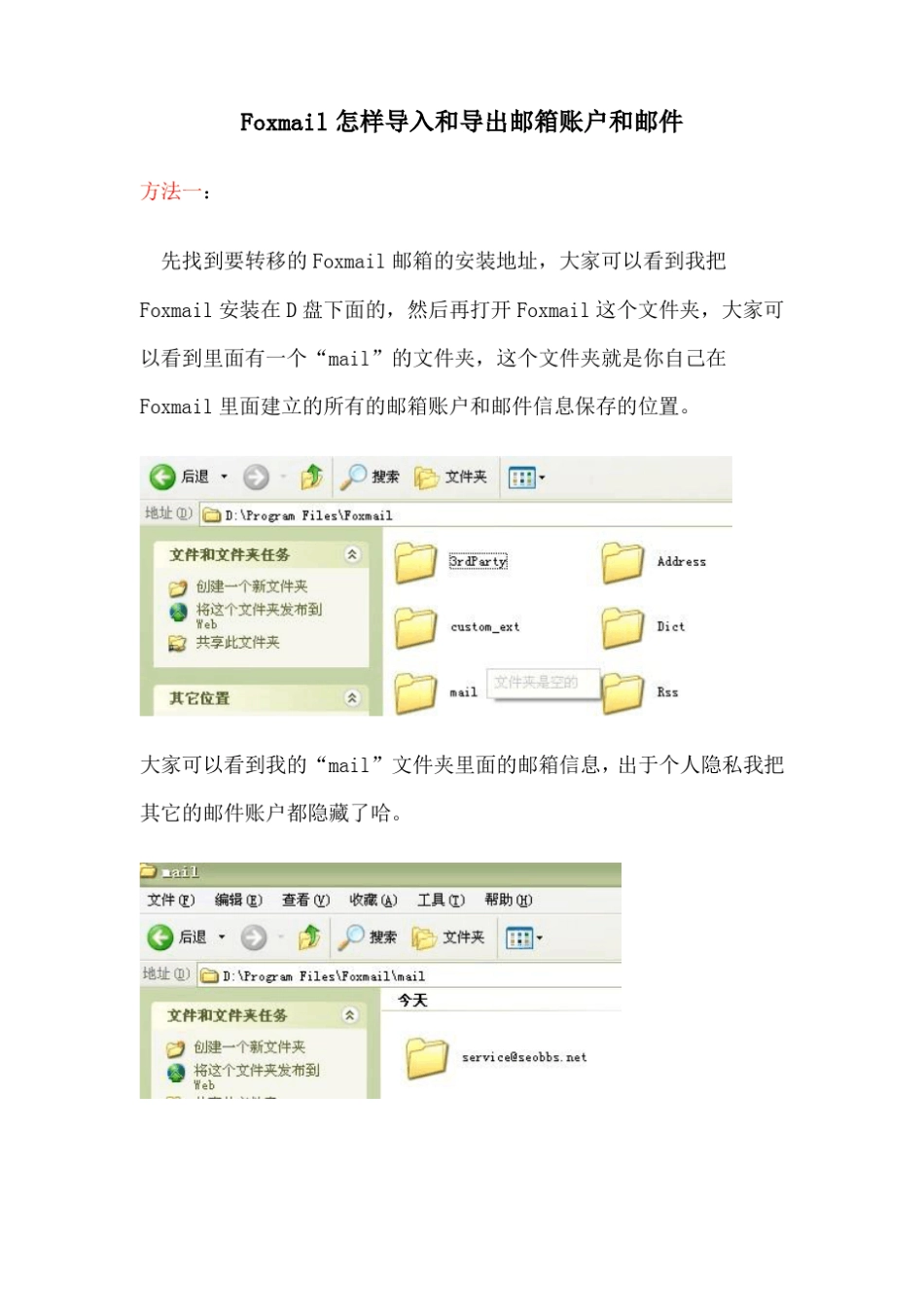 Foxmail邮箱账户怎样导入和导出邮件_第1页