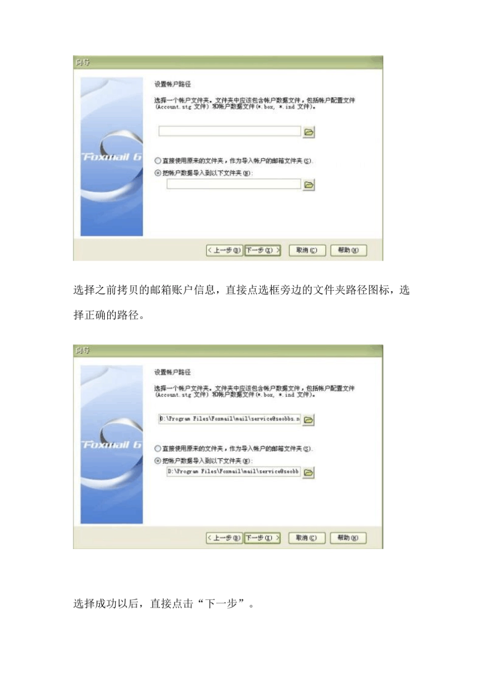 Foxmail邮箱账户怎样导入和导出邮件_第3页