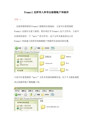 Foxmail邮箱账户怎样导入和导出邮件