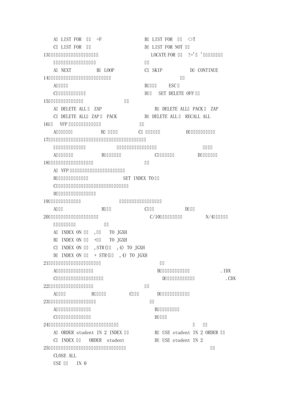 FoxPro数据库及其操作_第2页