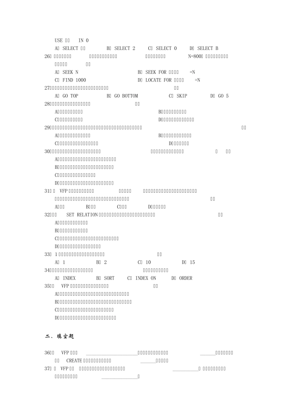 FoxPro数据库及其操作_第3页