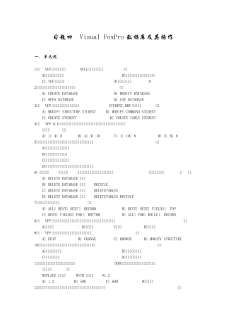 FoxPro数据库及其操作